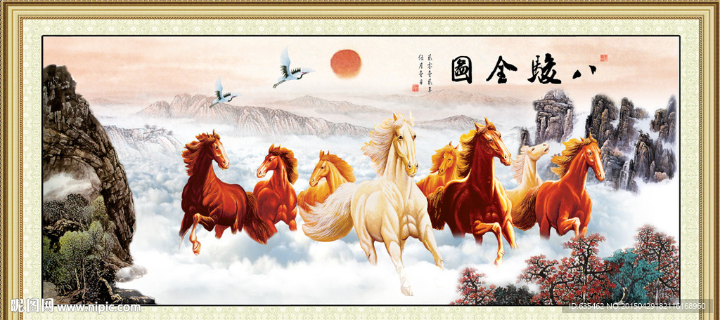 八骏图