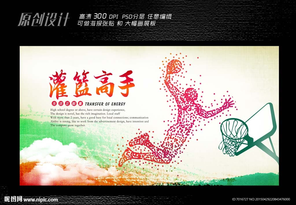 篮球场广告