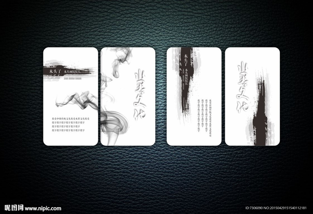 水墨名片