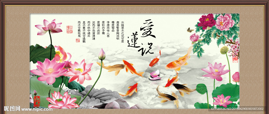 莲年有余九鱼图