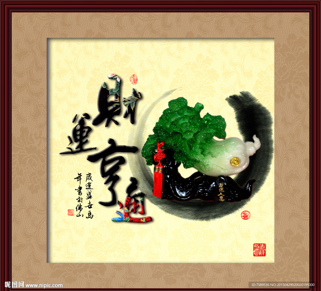 财运亨通装饰画