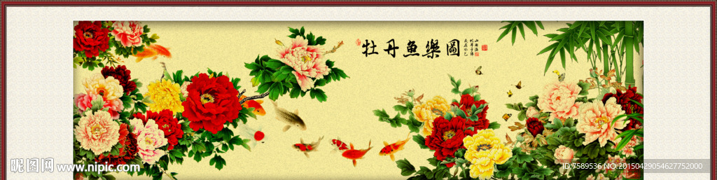 吉祥如意九鱼图