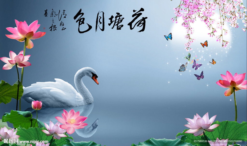 荷塘月色天鹅背景墙
