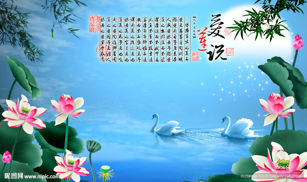 爱莲说荷花天鹅背景墙