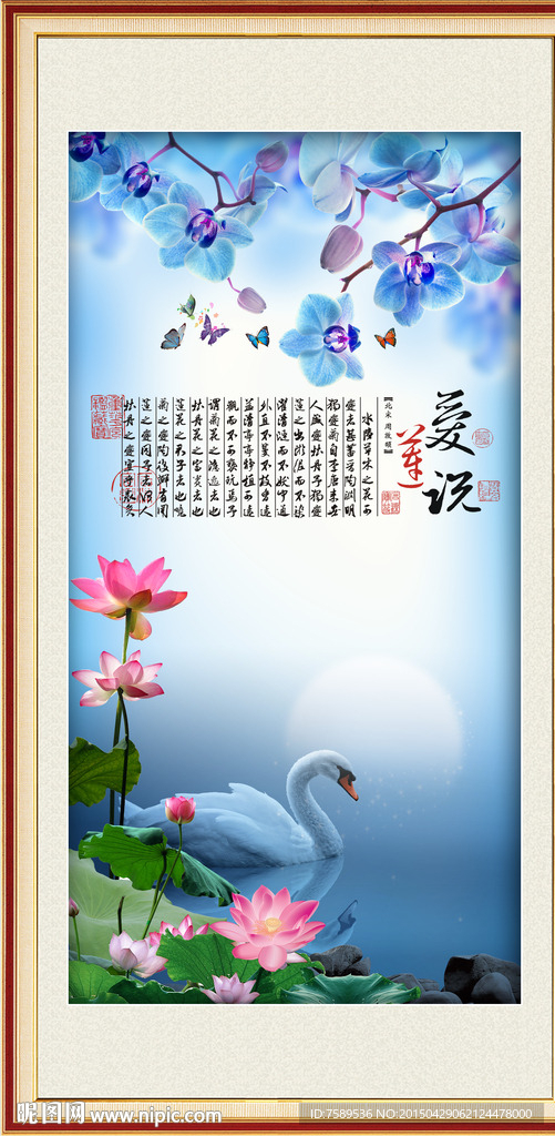 爱莲说荷花天鹅装饰画