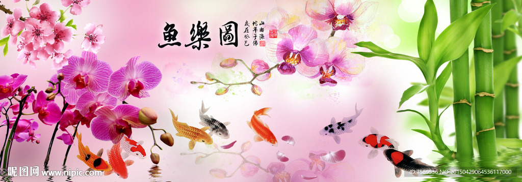 富贵有余九鱼图