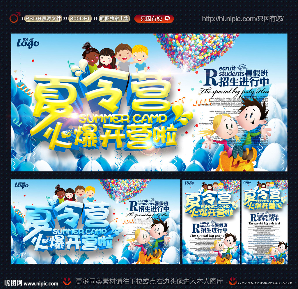 夏令营
