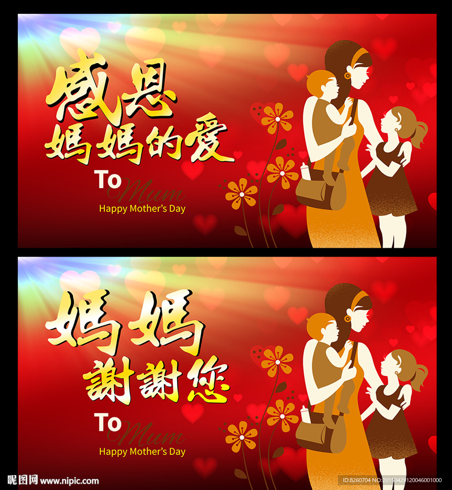 母亲节