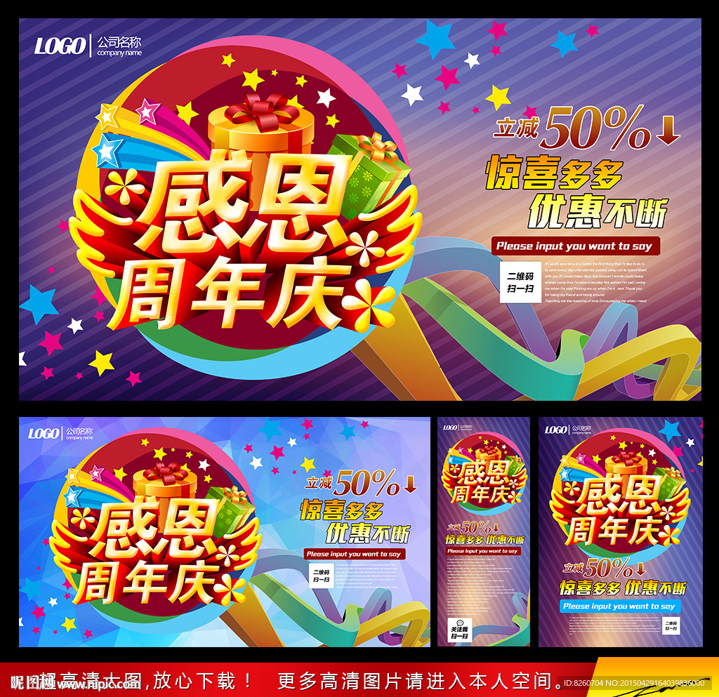 周年庆