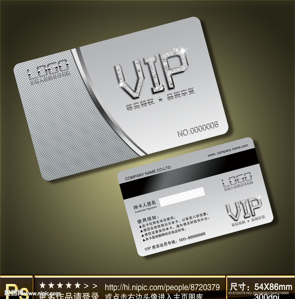 VIP卡