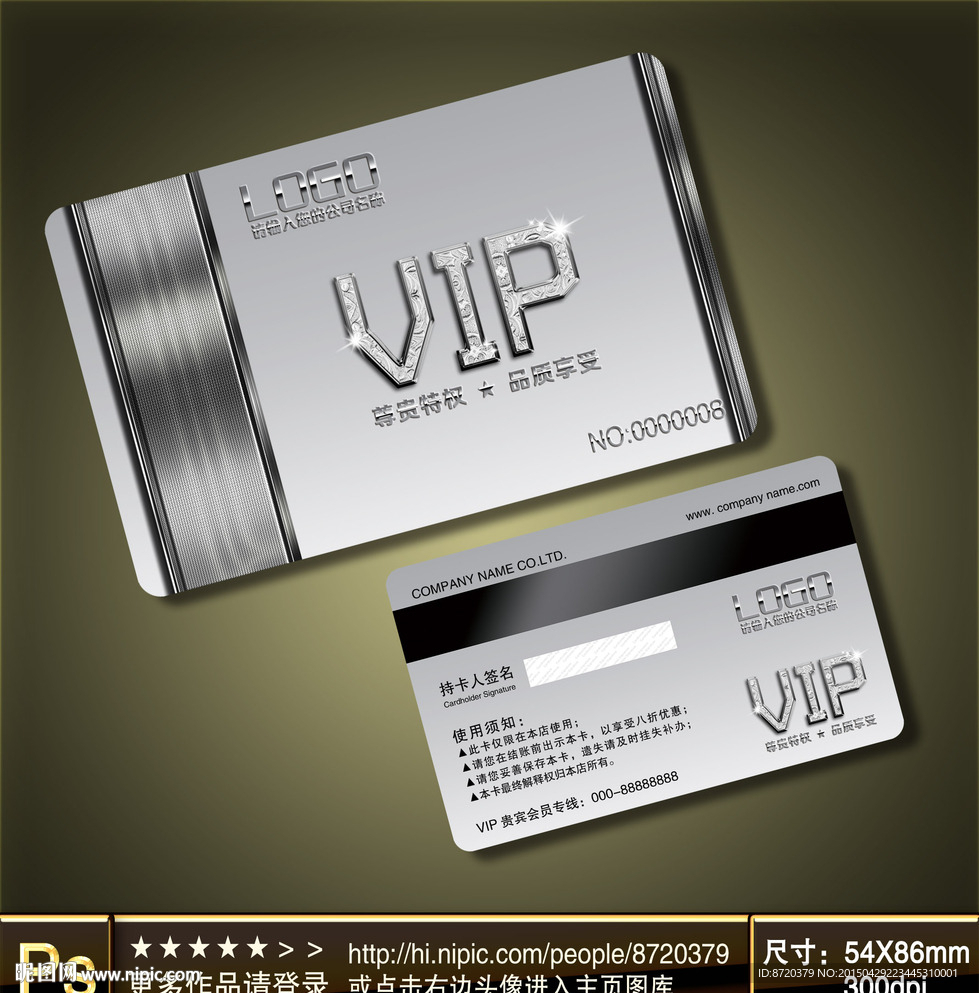 VIP卡
