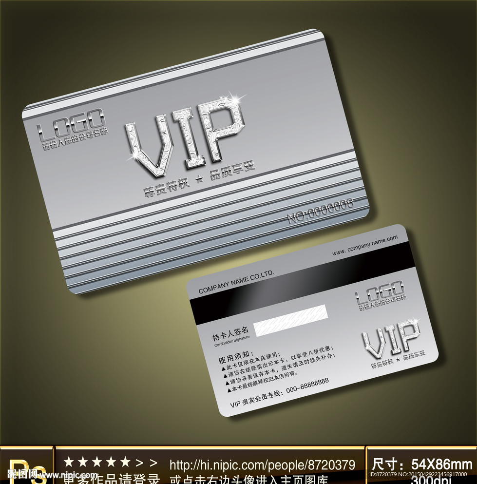 VIP卡