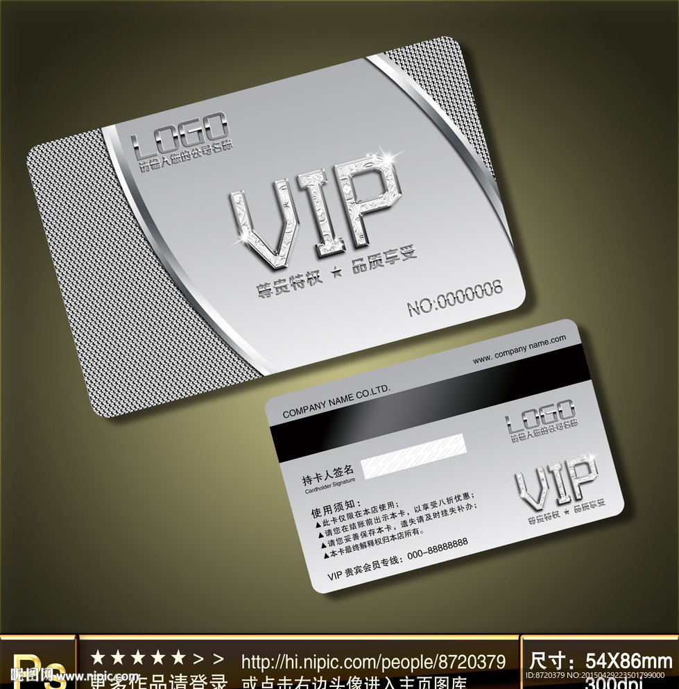 VIP卡