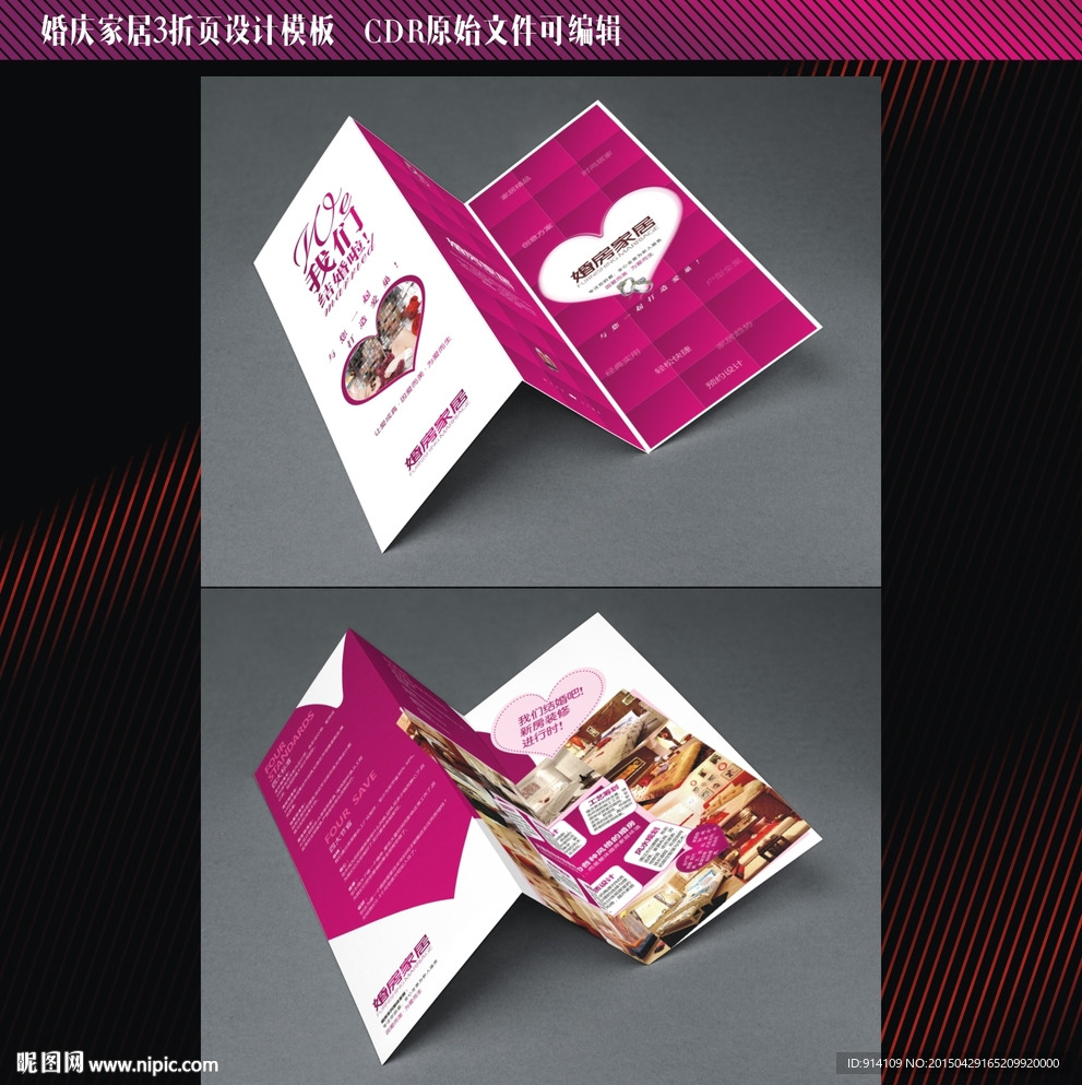 婚房三折页