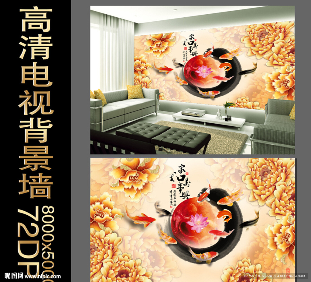 牡丹九鱼图背景墙