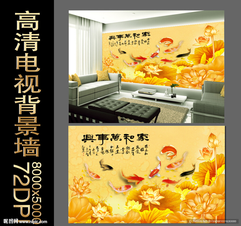 金色荷花九鱼背景墙