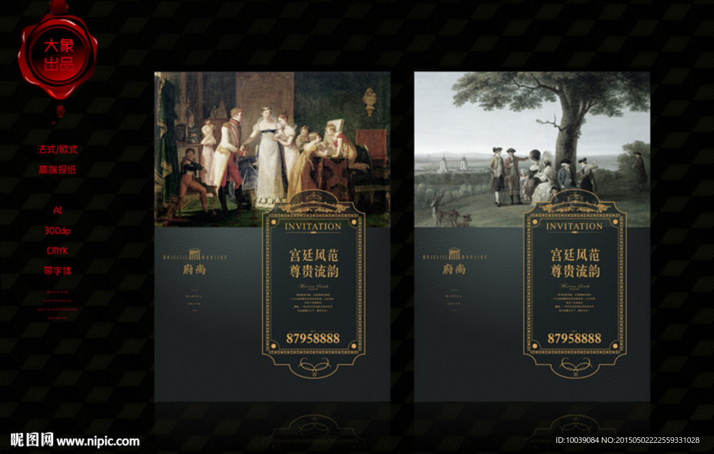 宫廷 报广  单页  杂志