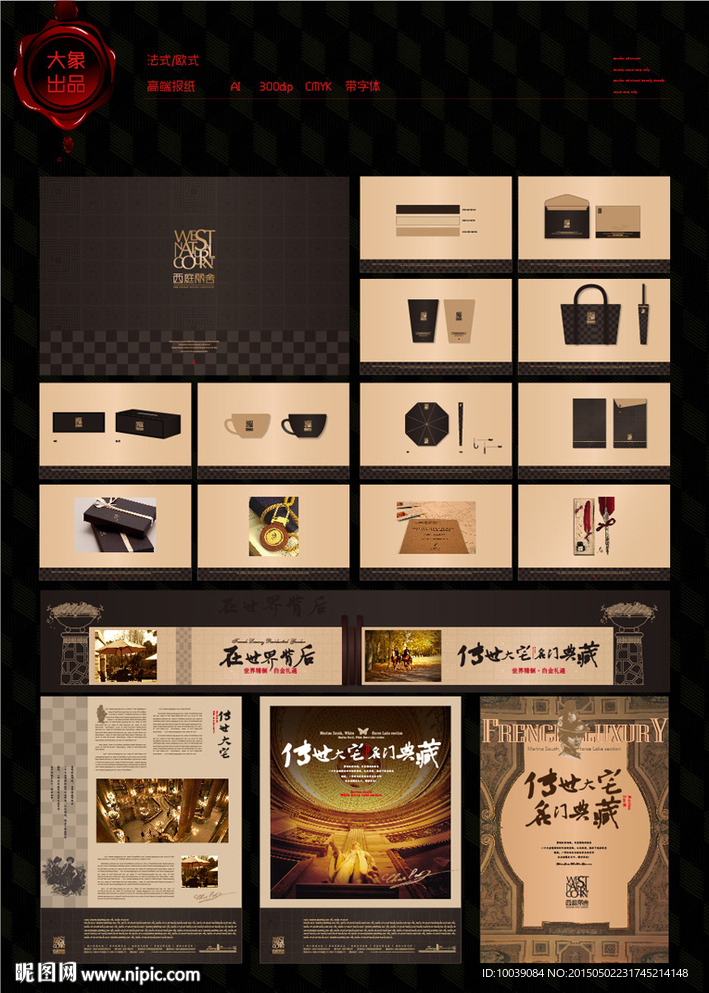 高端房地产提报 欧式 法式