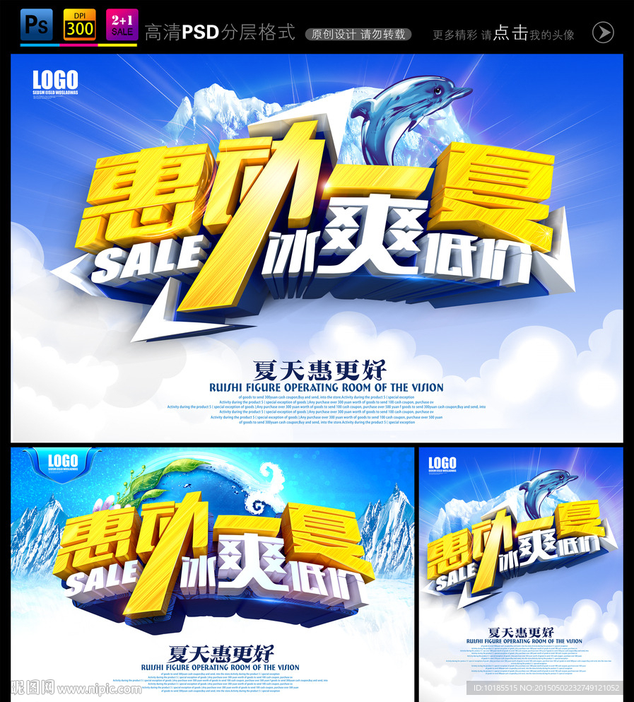 夏天海报