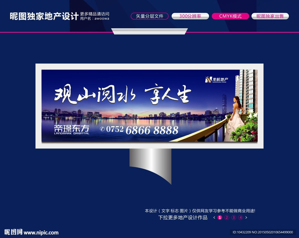 地产户外 品质广告