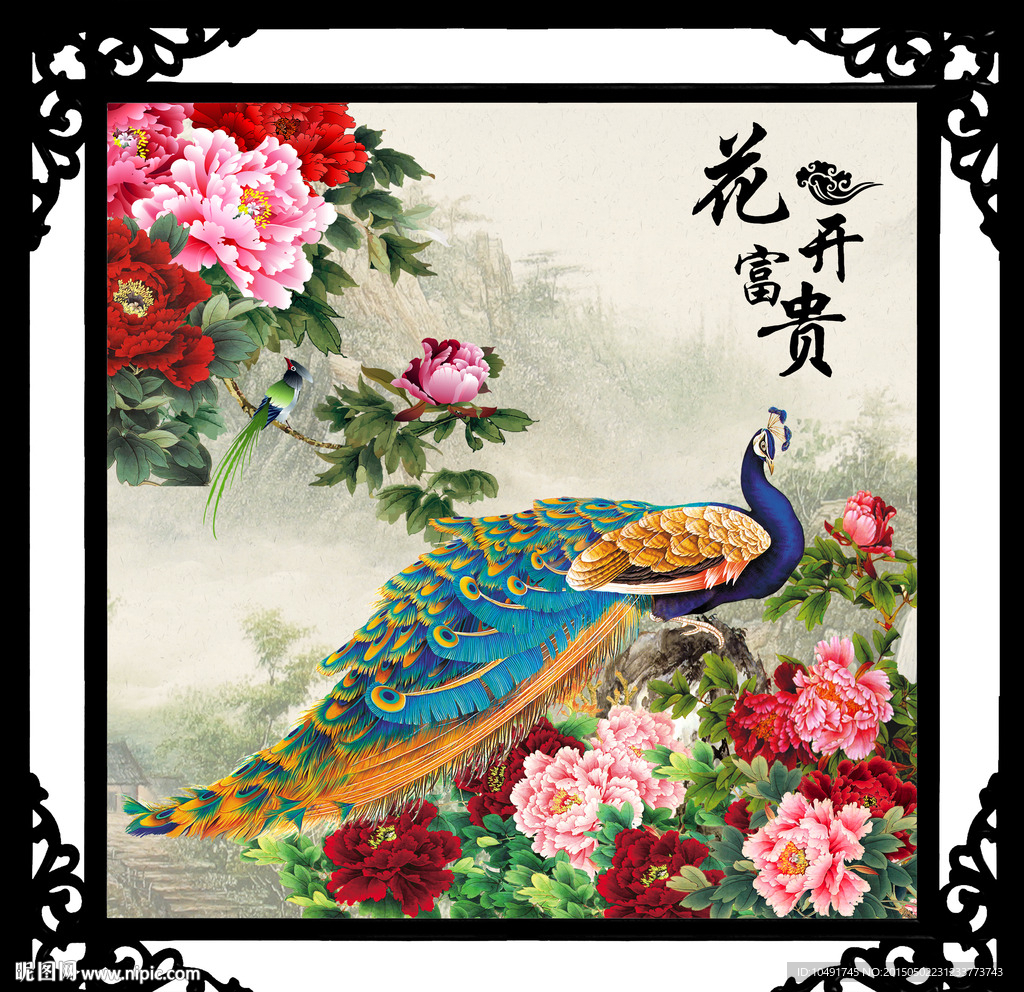 花开富贵