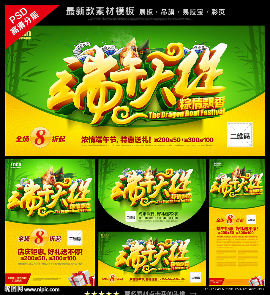 端午节