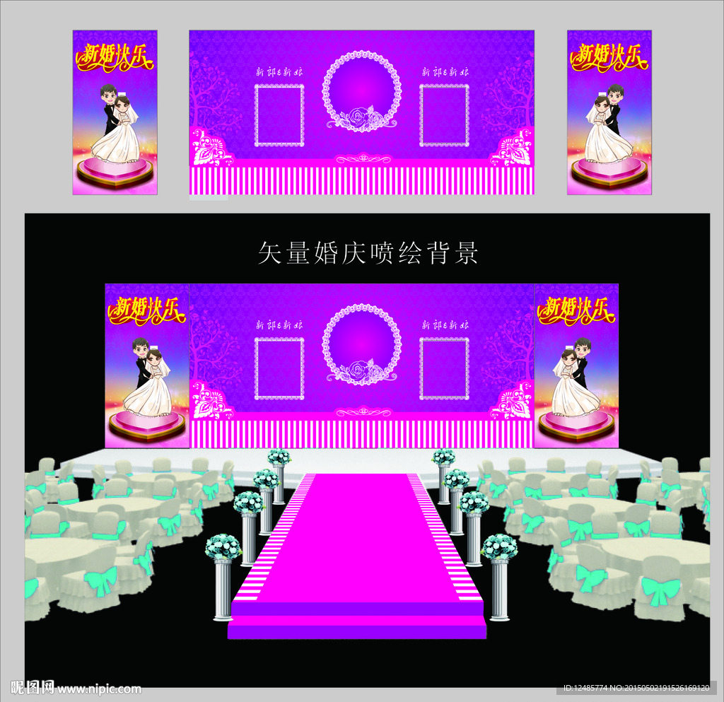 婚庆喷绘背景