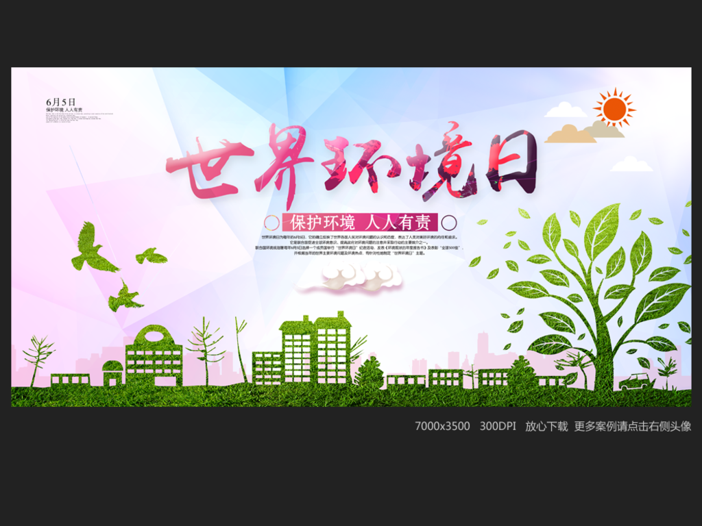 世界环境日