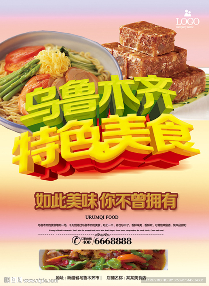 乌鲁木齐美食