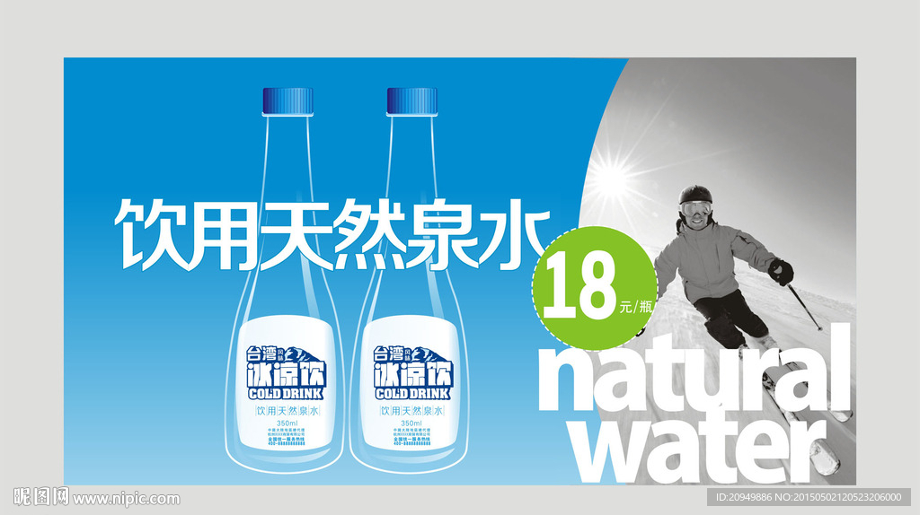 天然饮用水标签设计