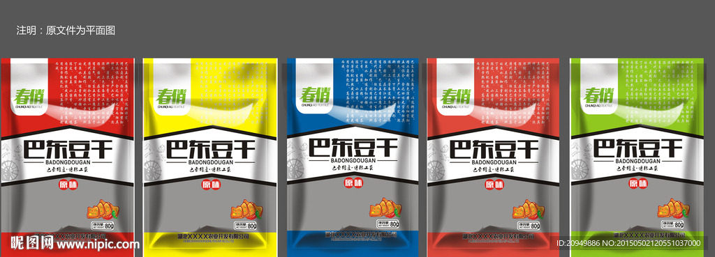 休闲小吃包装袋设计方案