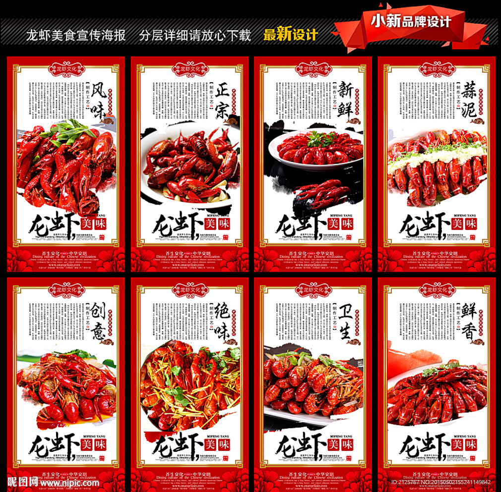 小龙虾