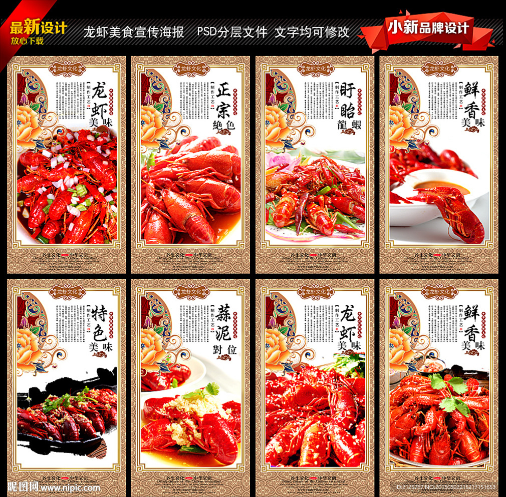 盱眙龙虾