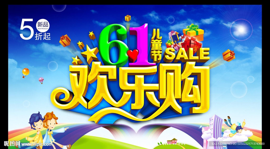 61欢乐购海报
