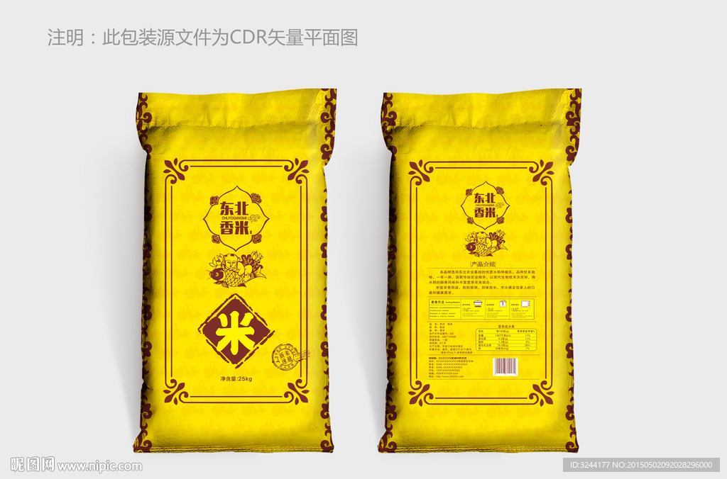 香米包装设计平面图