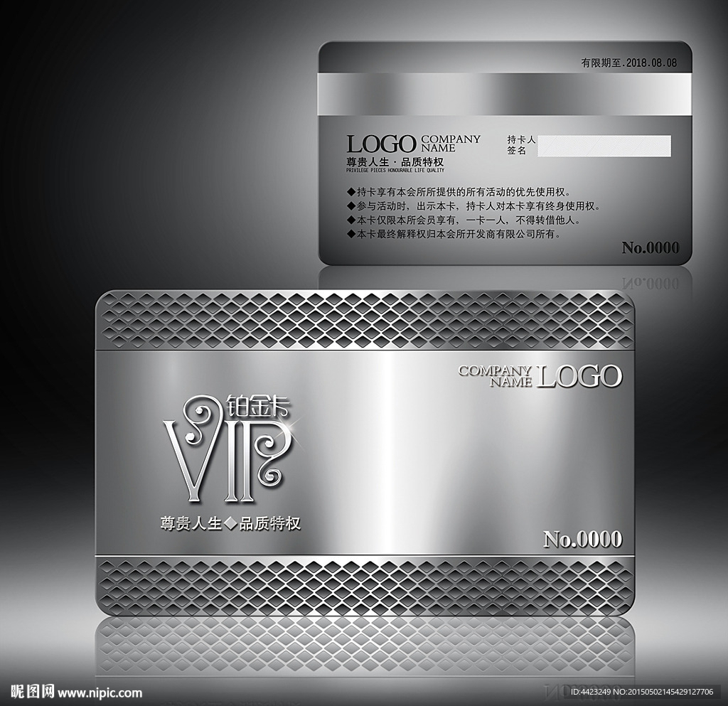 VIP铂金卡 白金卡