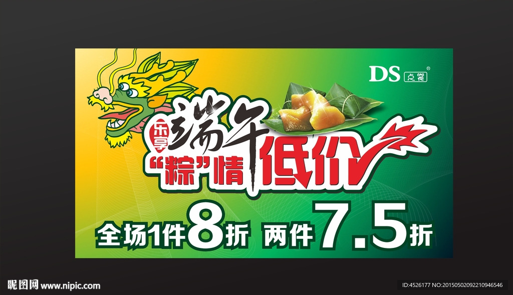 点裳端午粽情低价广告