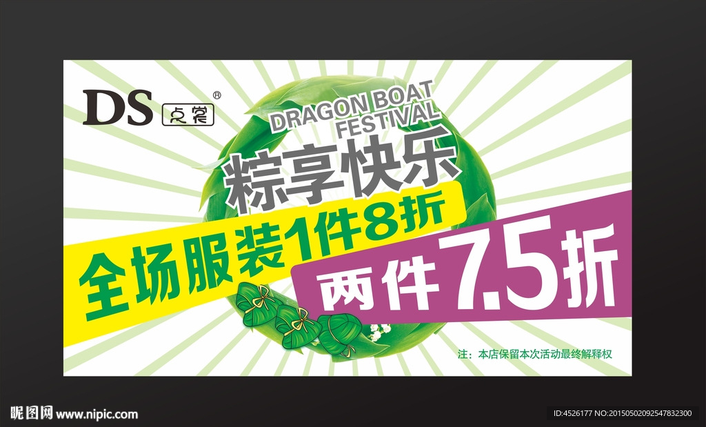 点裳女装端午海报