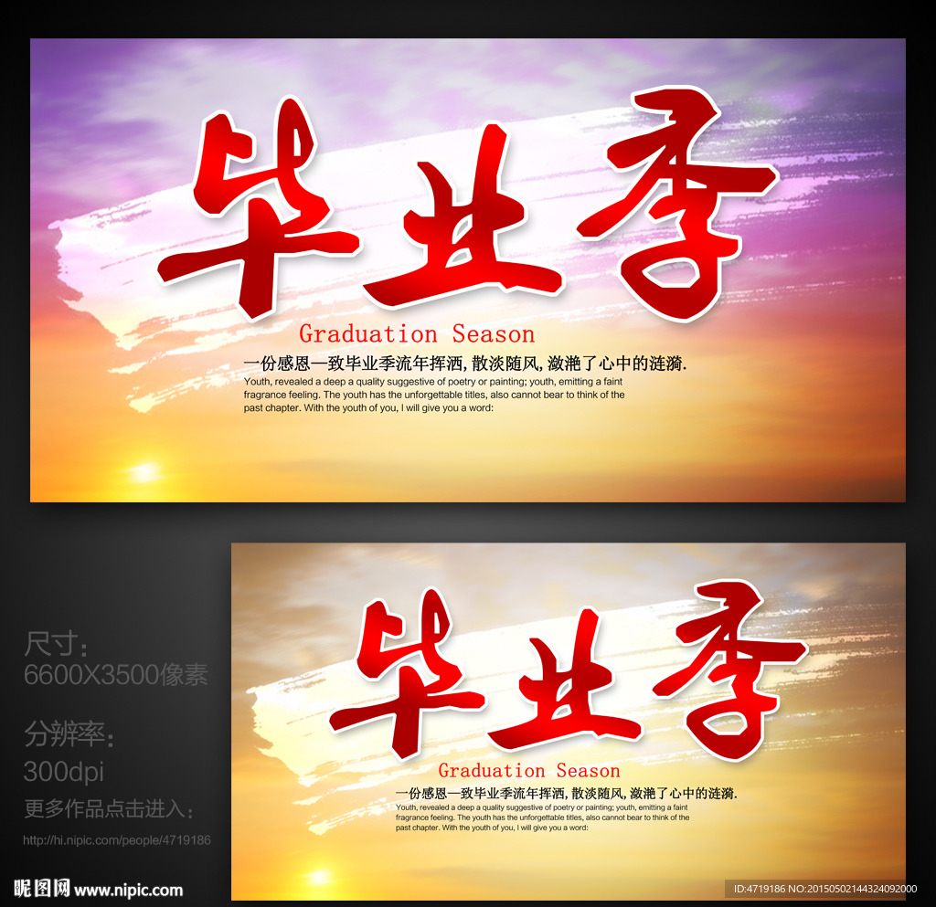 毕业季