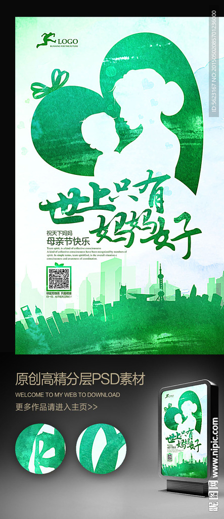 心形世上只有妈妈好公益招贴