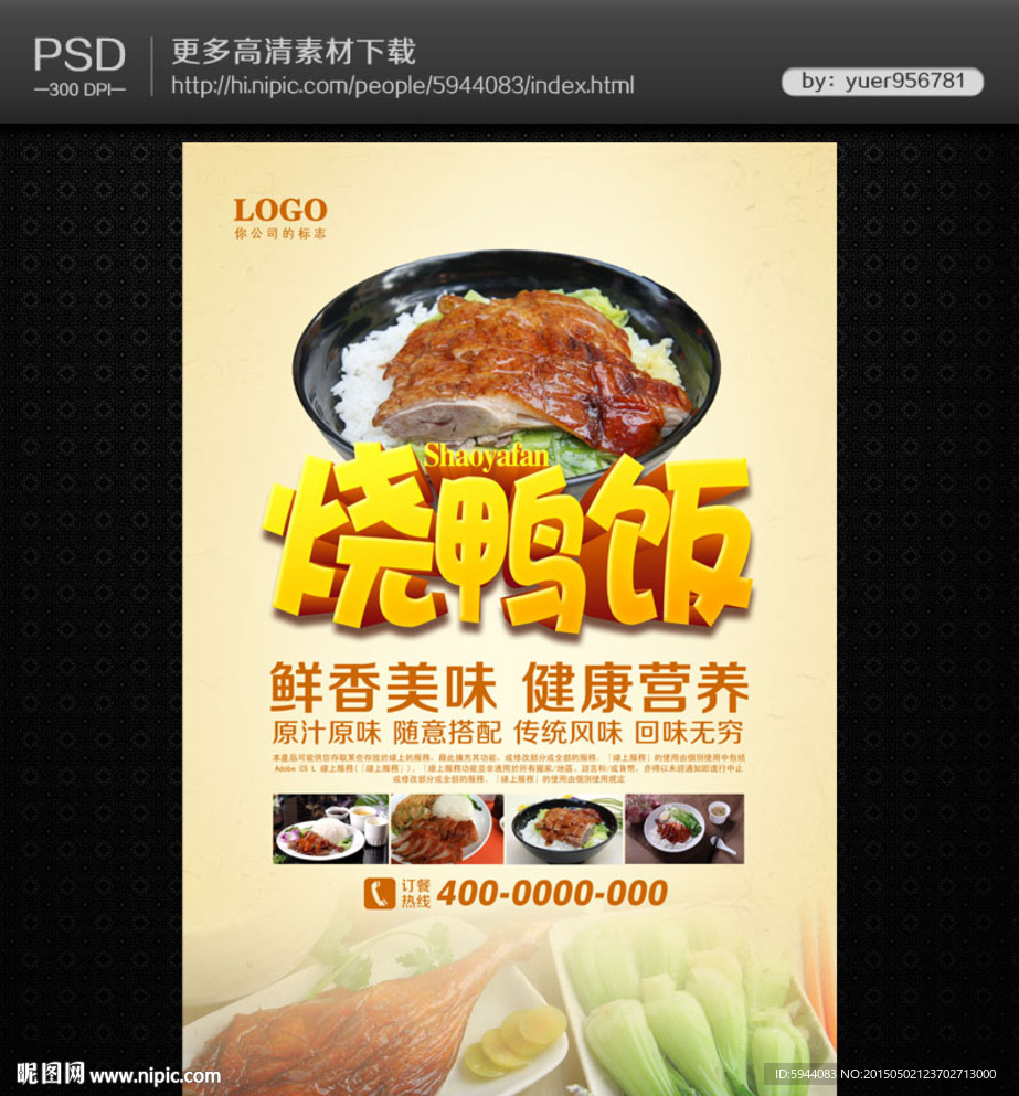 烧鸭饭海报