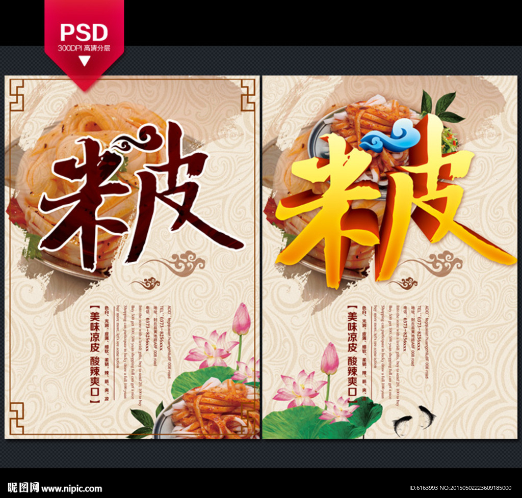 米皮海报