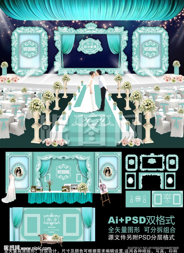 蒂芙尼蓝色婚礼背景 主题婚礼