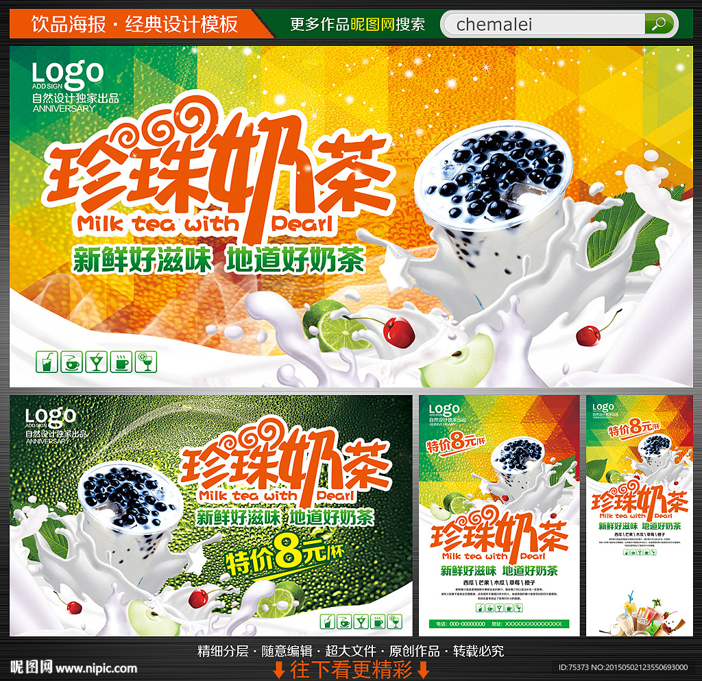 珍珠奶茶