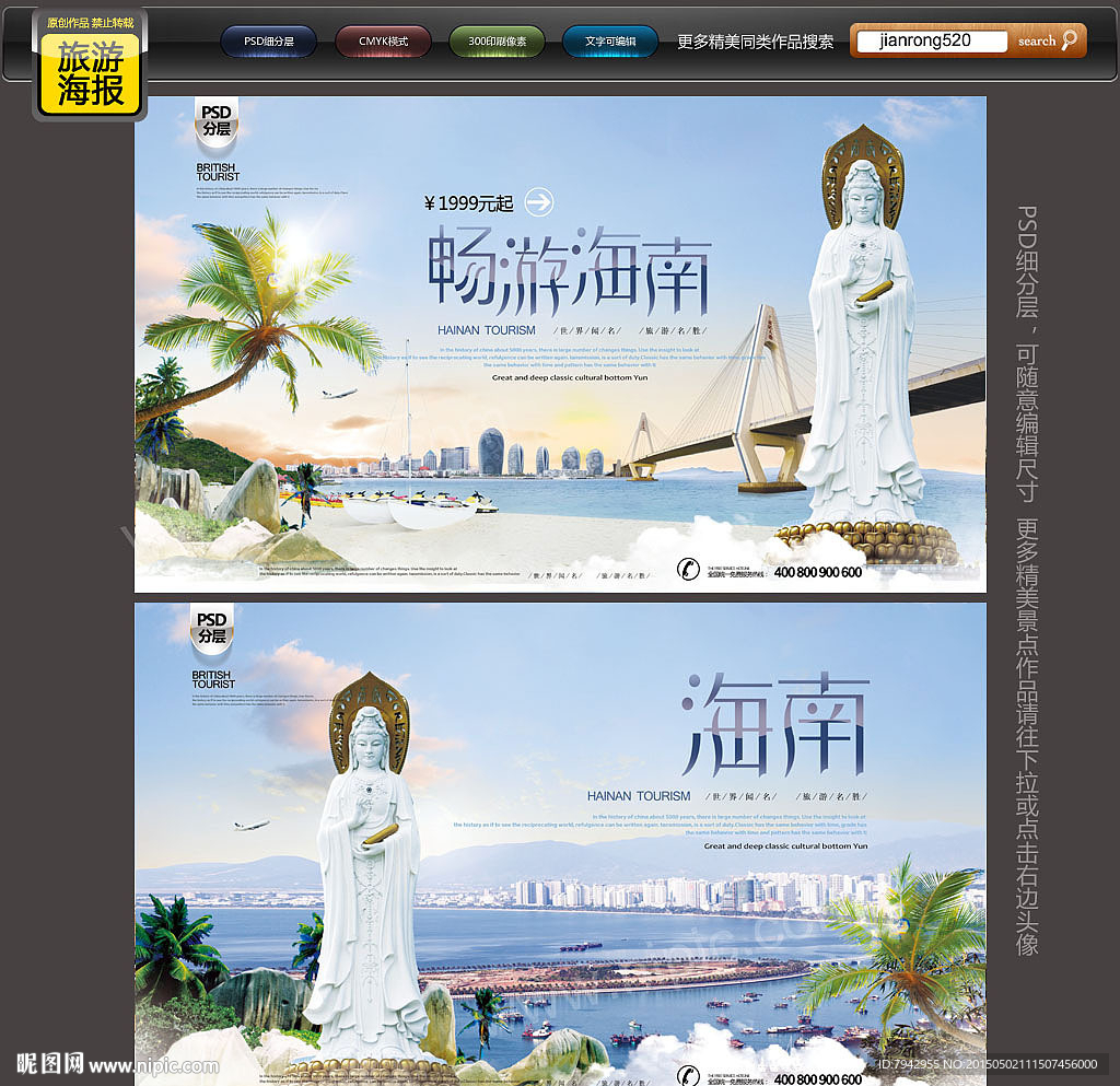 海南旅游