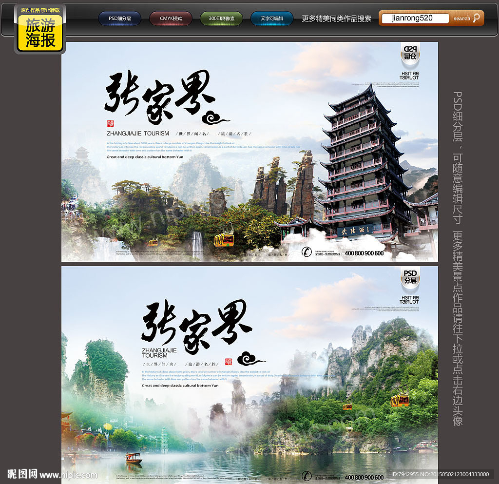 张家界旅游