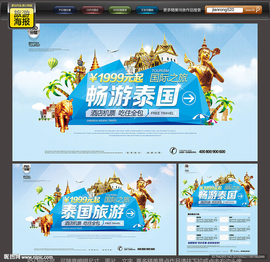泰国旅游