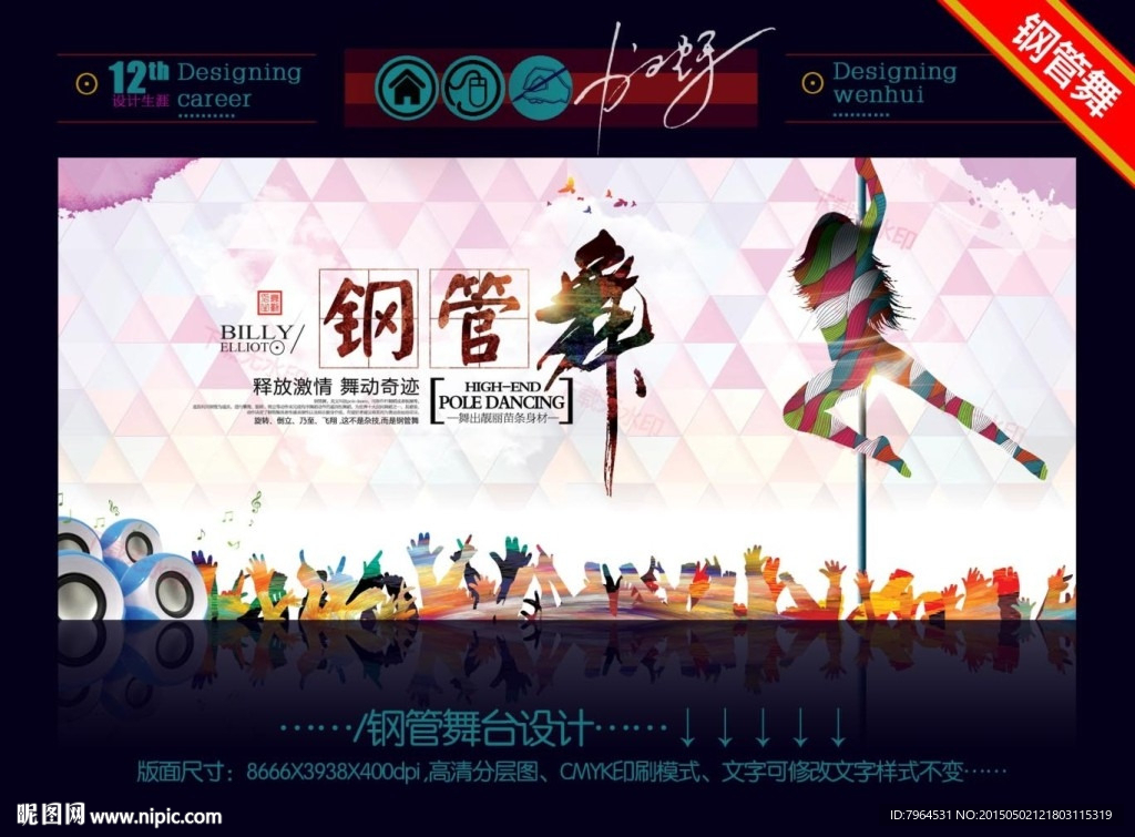 钢管舞