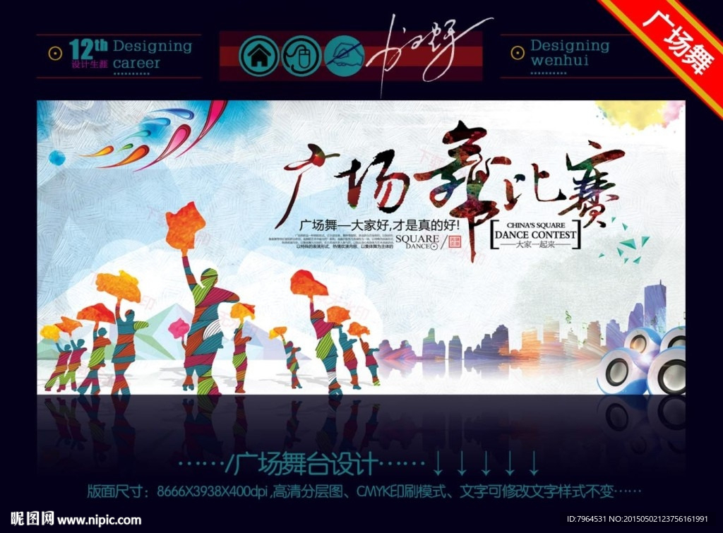 广场舞