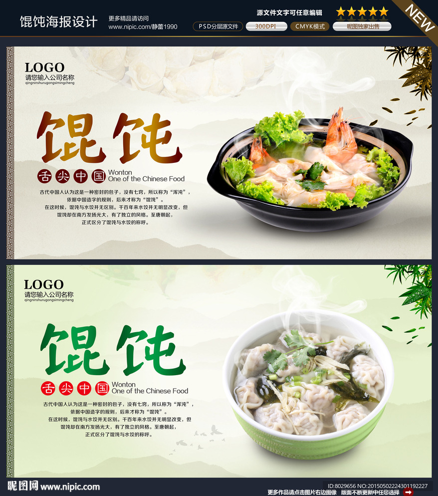 馄饨海报